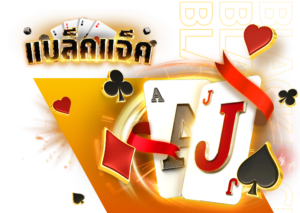 wowbet ไพ่