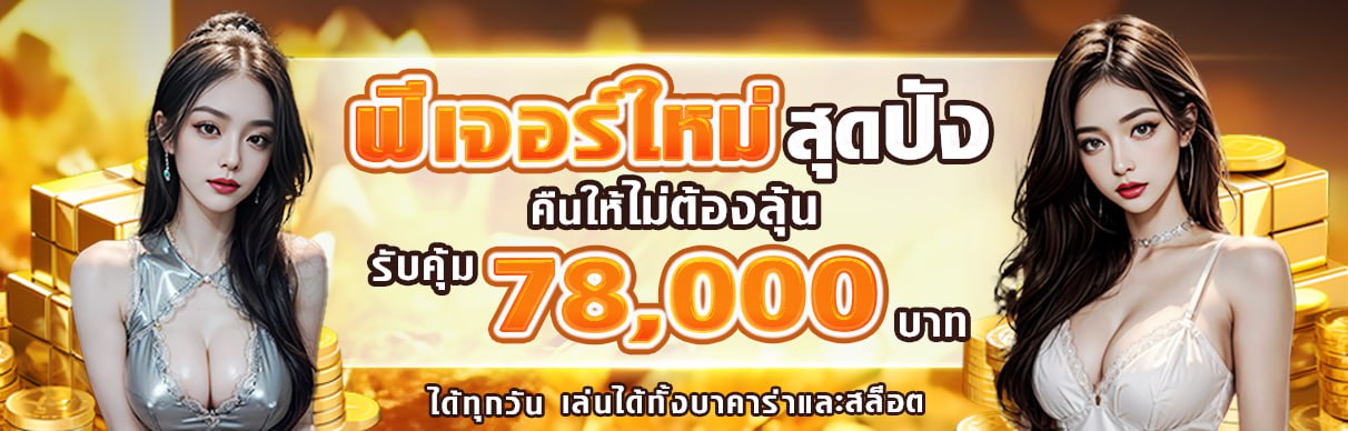 รวมโปรโมชั่น wowbet168