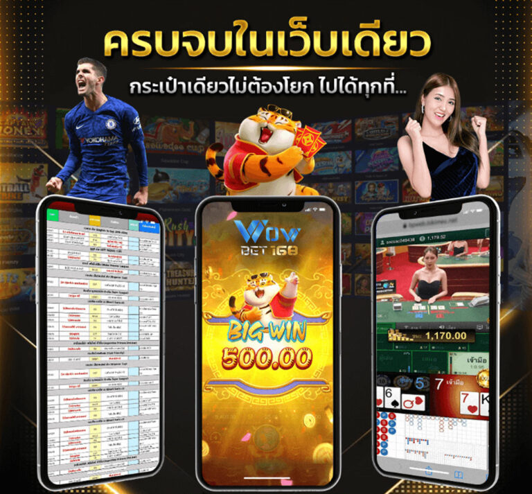 wowbet168 ทางเข้าเว็บ จบในที่เดียว